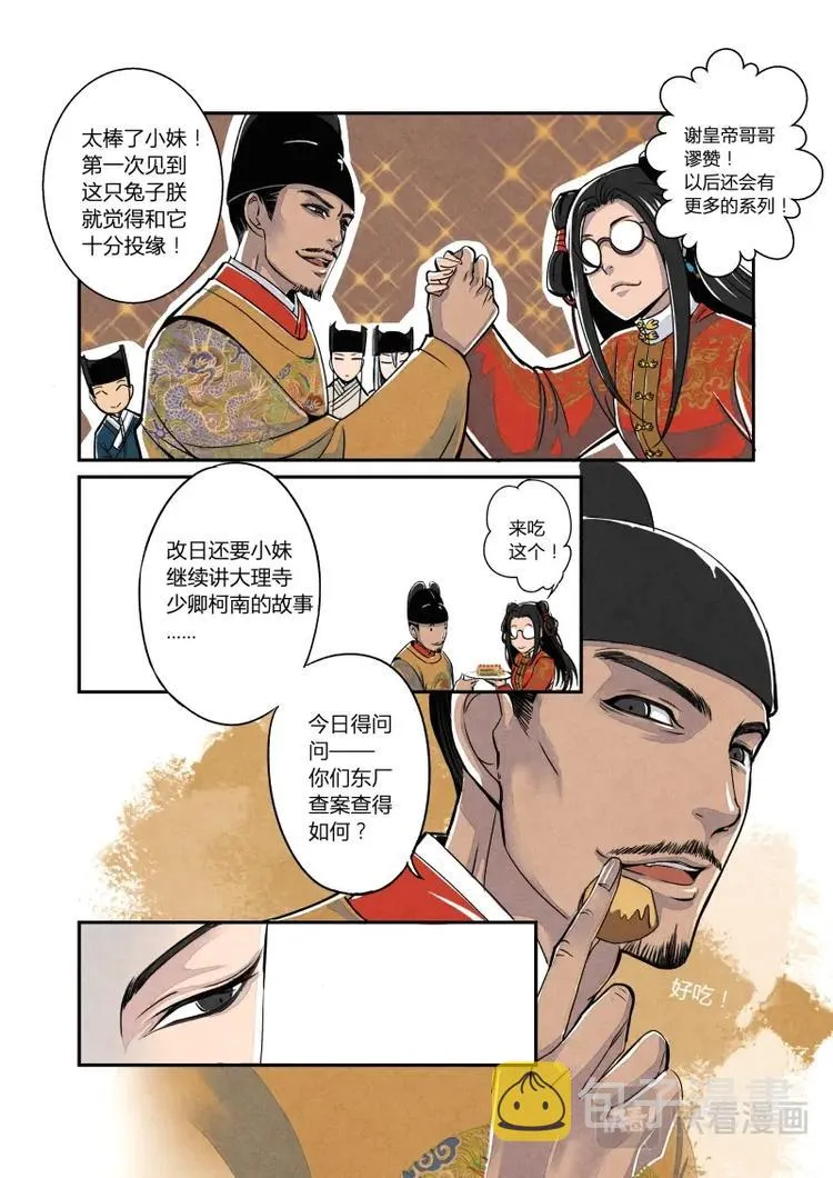 009日常篇-五大家的日常（上） 第4页