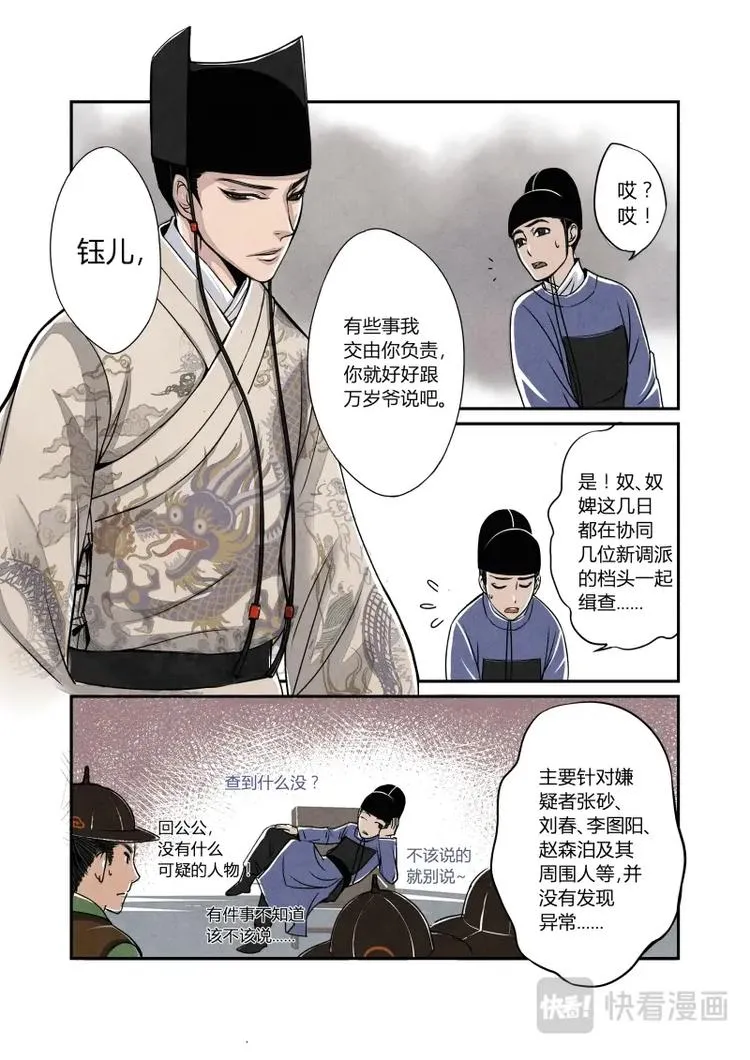 009日常篇-五大家的日常（上） 第5页