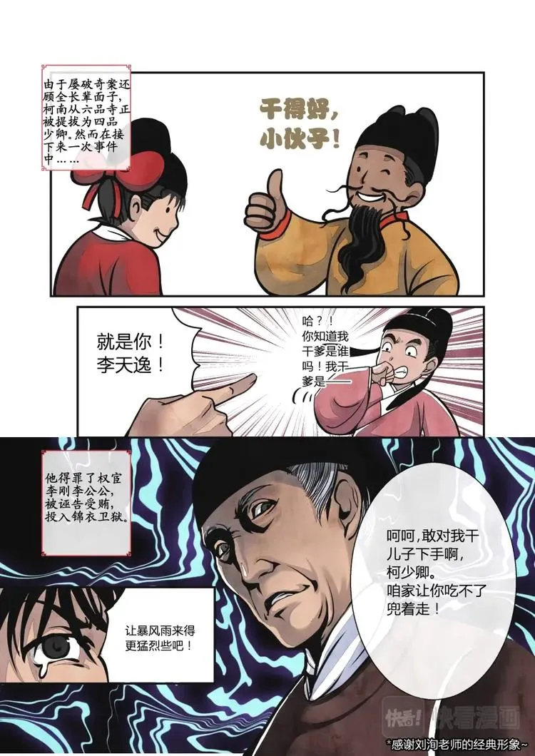 015番外大理寺柯南＋小讲堂 第4页