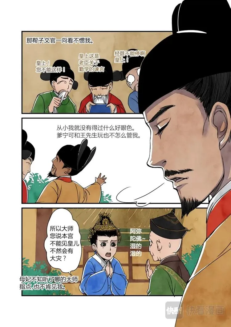 018回忆篇-帝国的回忆（下） 第5页