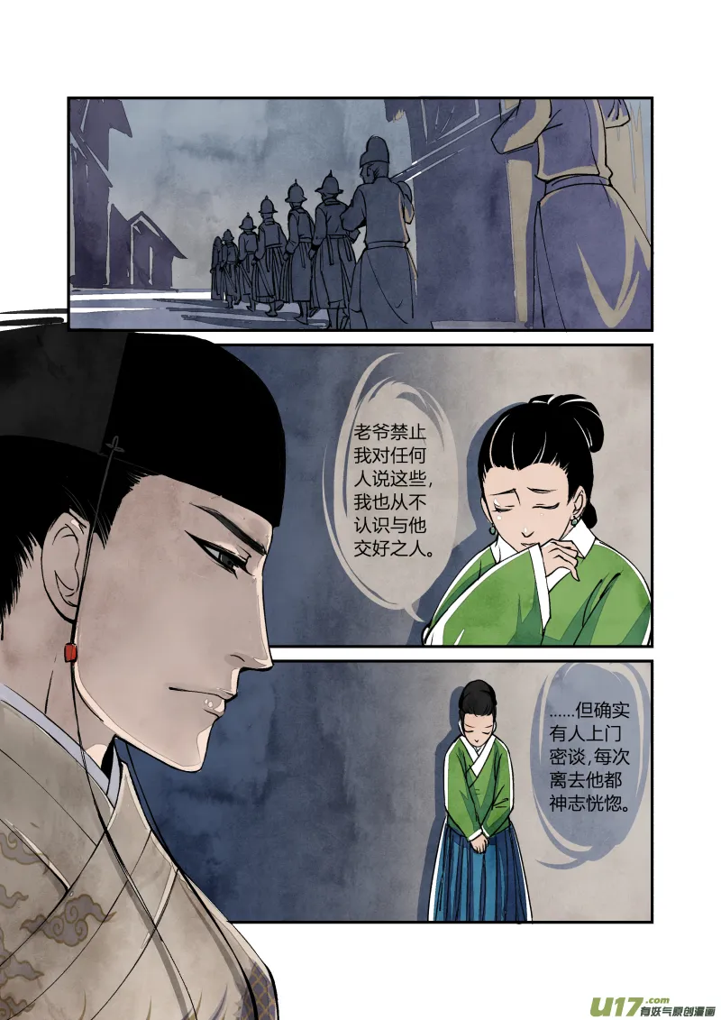 025回忆篇-终结的回忆（上） 第2页