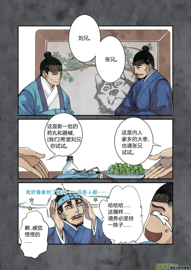 026回忆篇-终结的回忆（下） 第4页