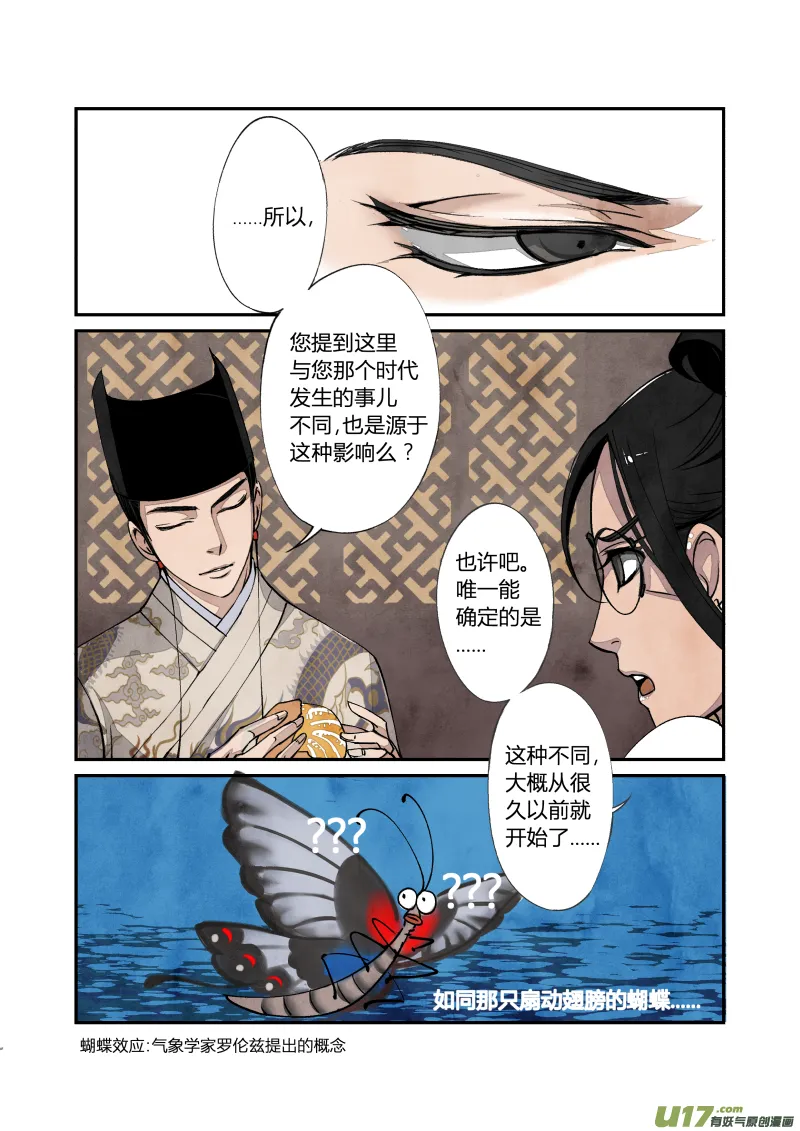 028回忆篇-回忆的尾声（下） 第5页