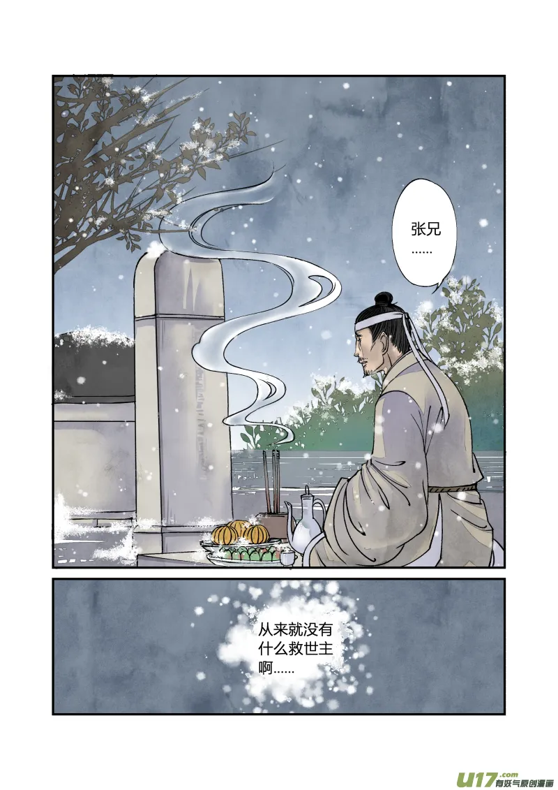 028回忆篇-回忆的尾声（下） 第8页