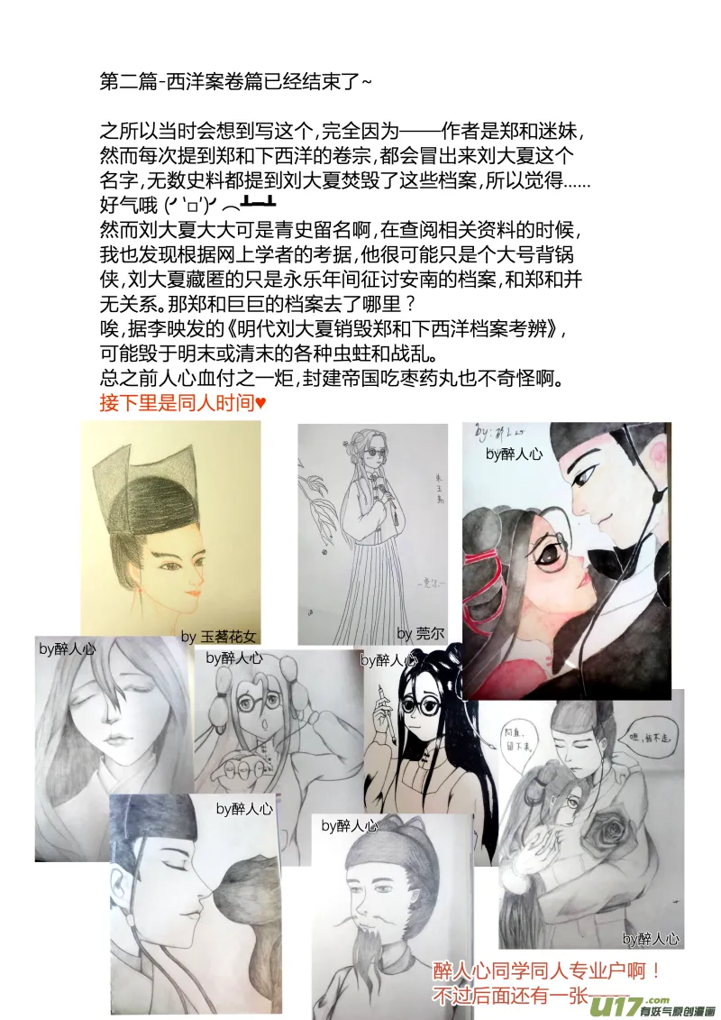 028回忆篇-回忆的尾声（下） 第9页