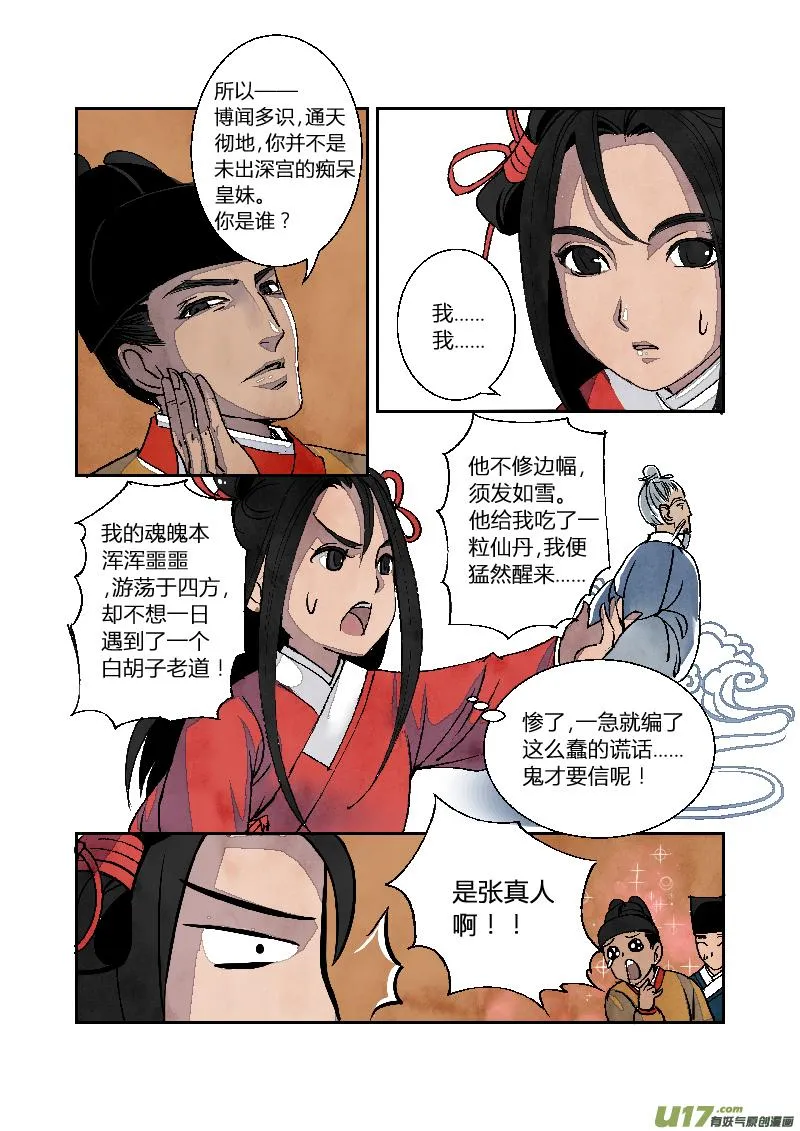 029 回忆小剧场（一） 第2页