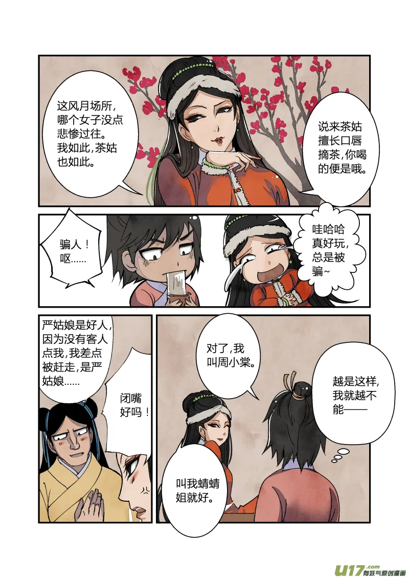 039妖狐篇-大内有八卦（下） 第2页