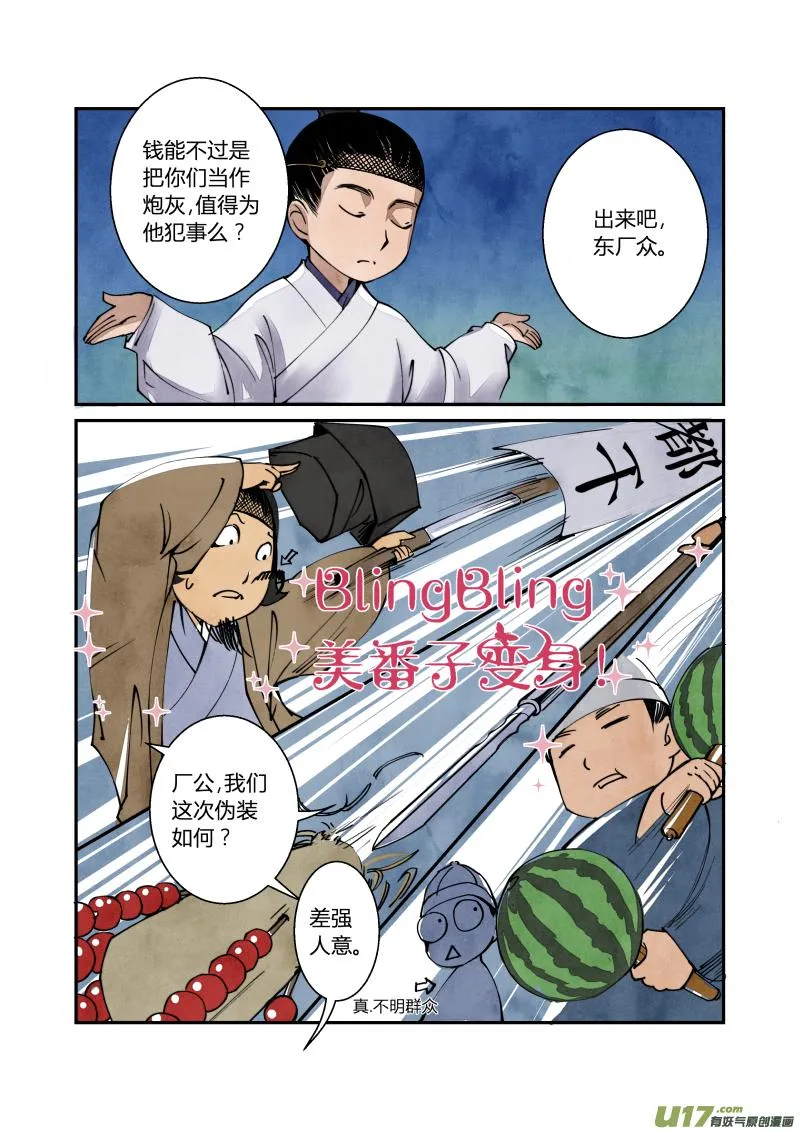 043妖狐篇-上天有异象（下） 第1页