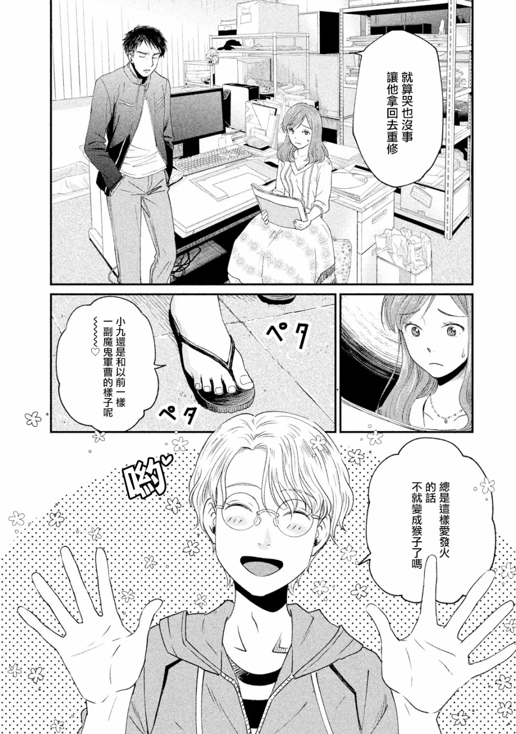 第17话 第3页