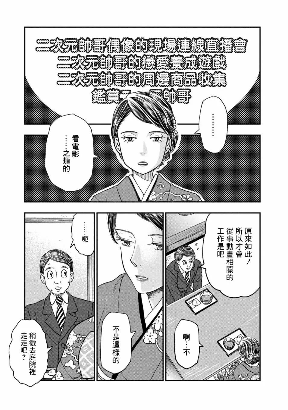 第26话 第3页