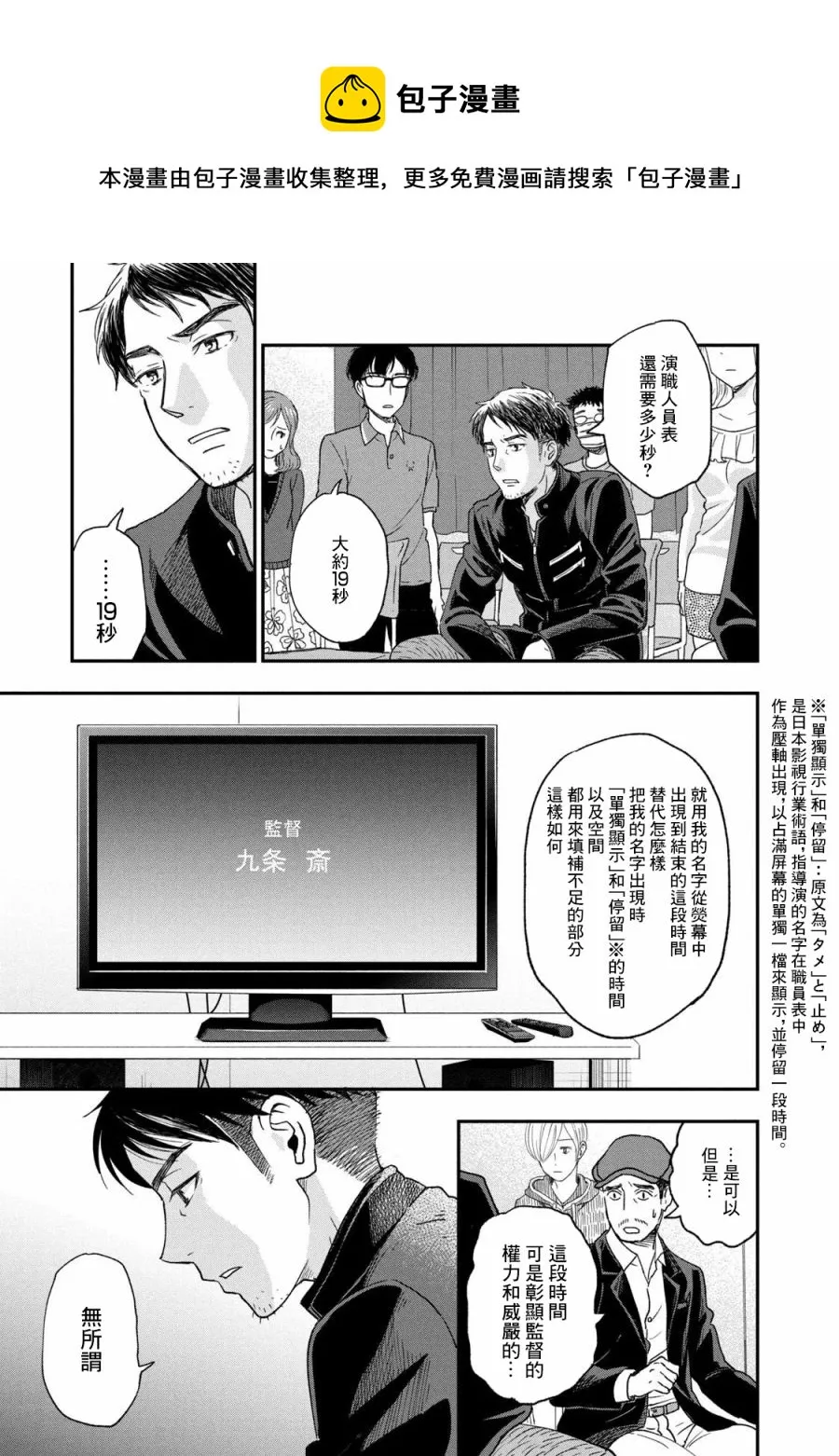 第24话 第7页