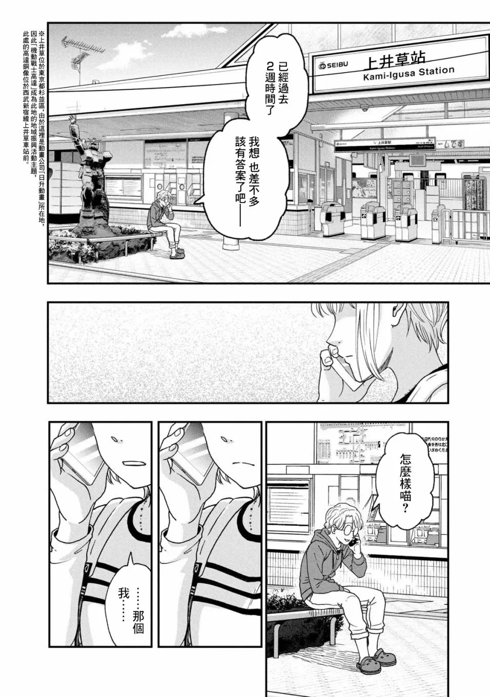 第23话 第26页