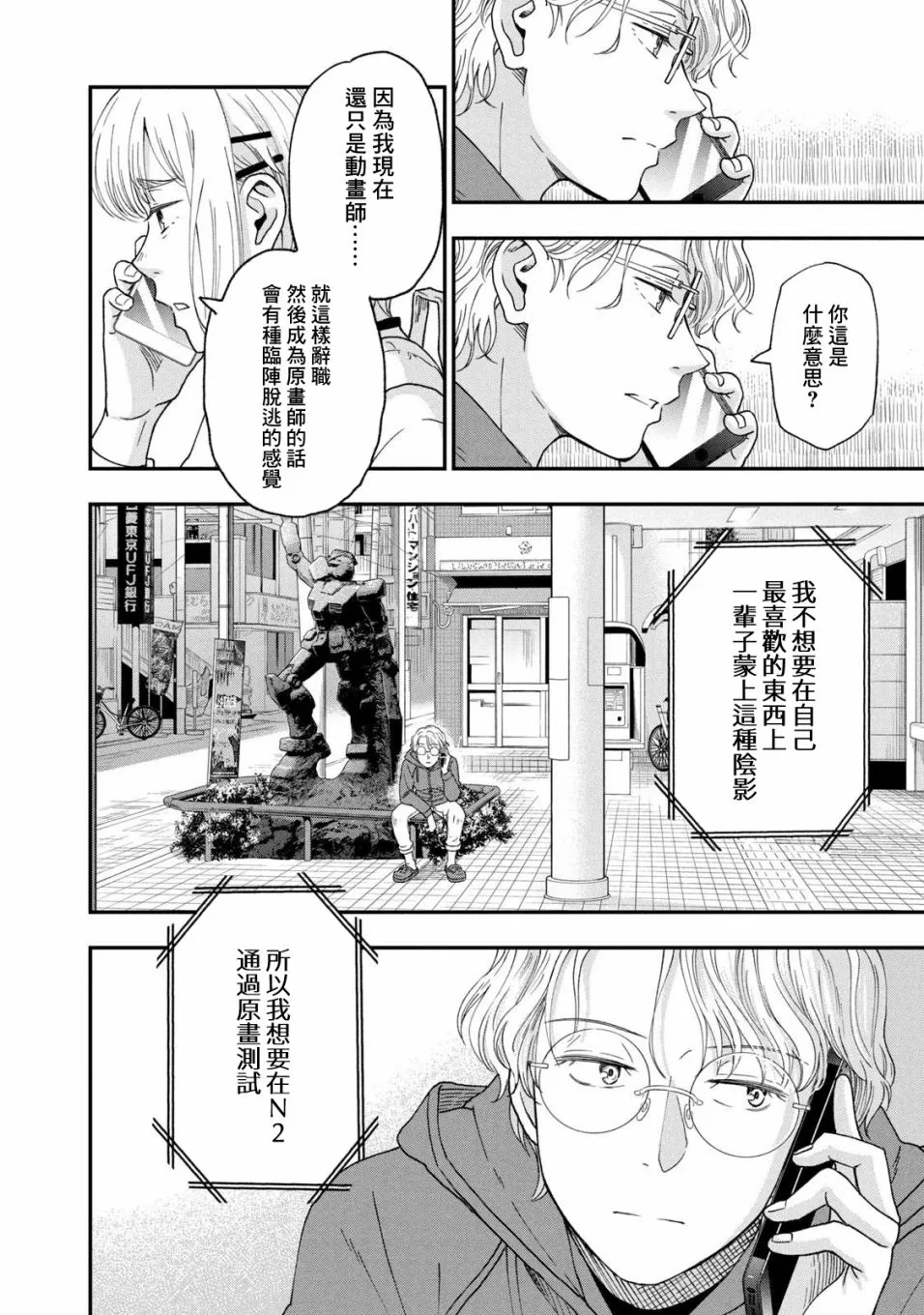 第23话 第28页