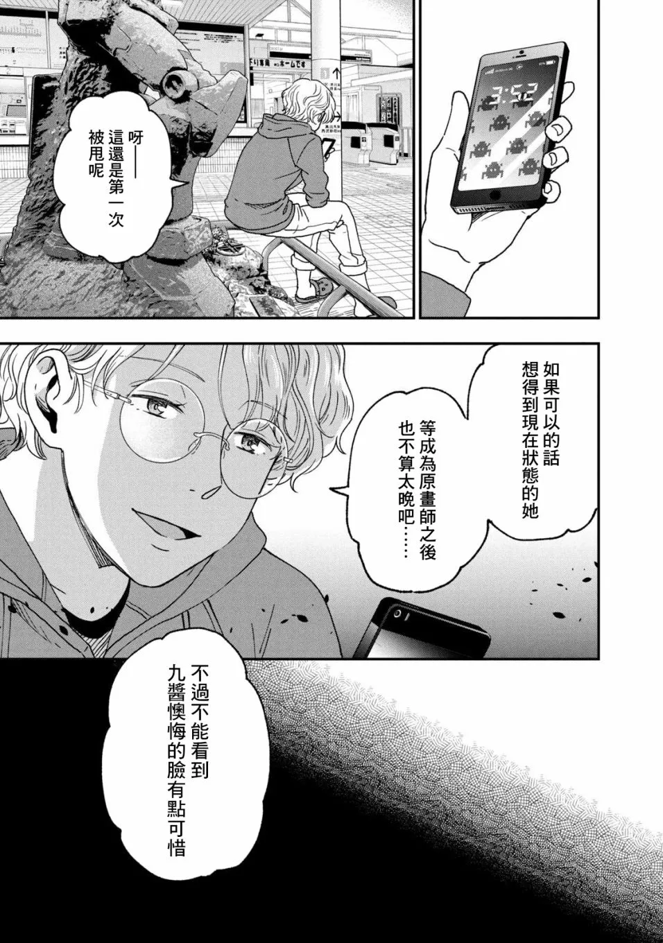 第23话 第31页