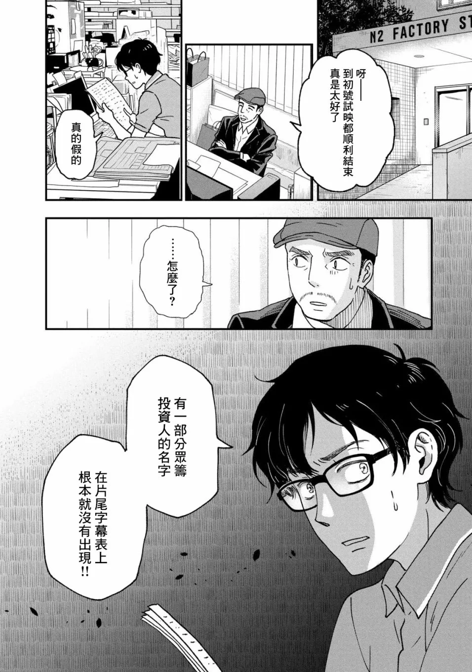 第23话 第32页