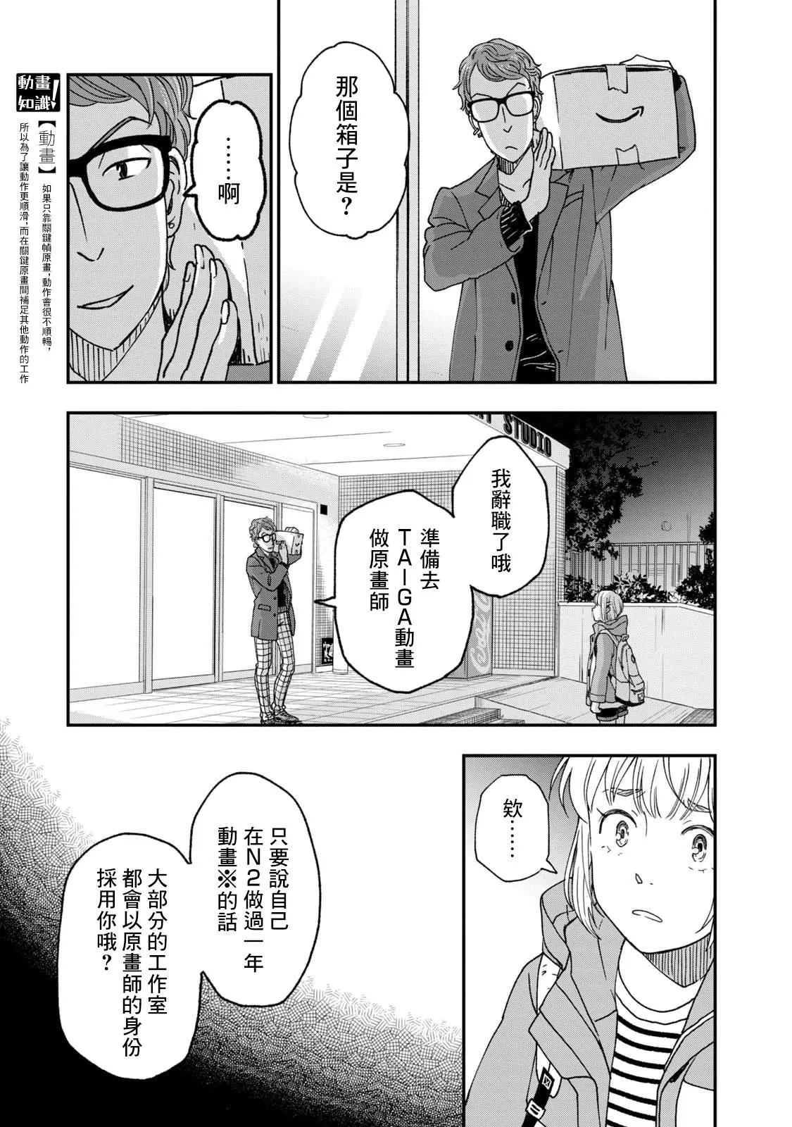 第22话 第25页