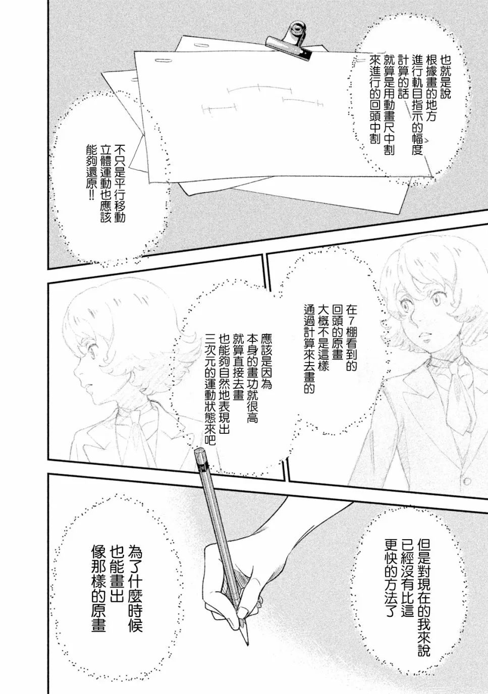 第19话 第26页