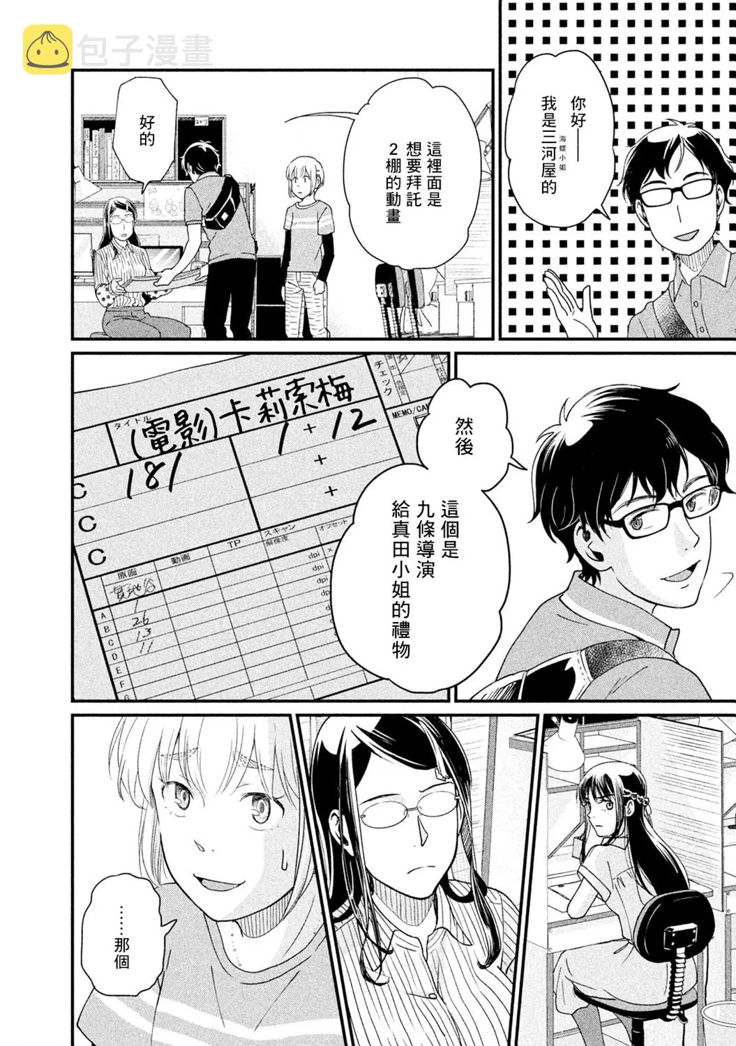 第12话 第28页