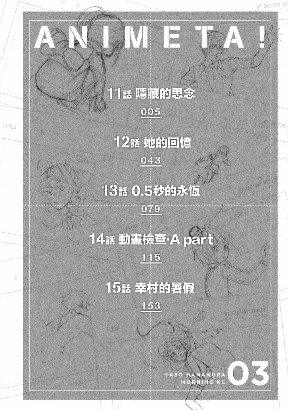 第11话 第3页