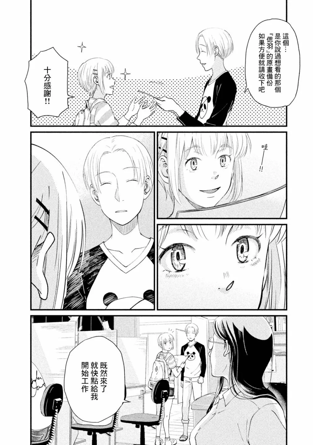 第11话 第9页