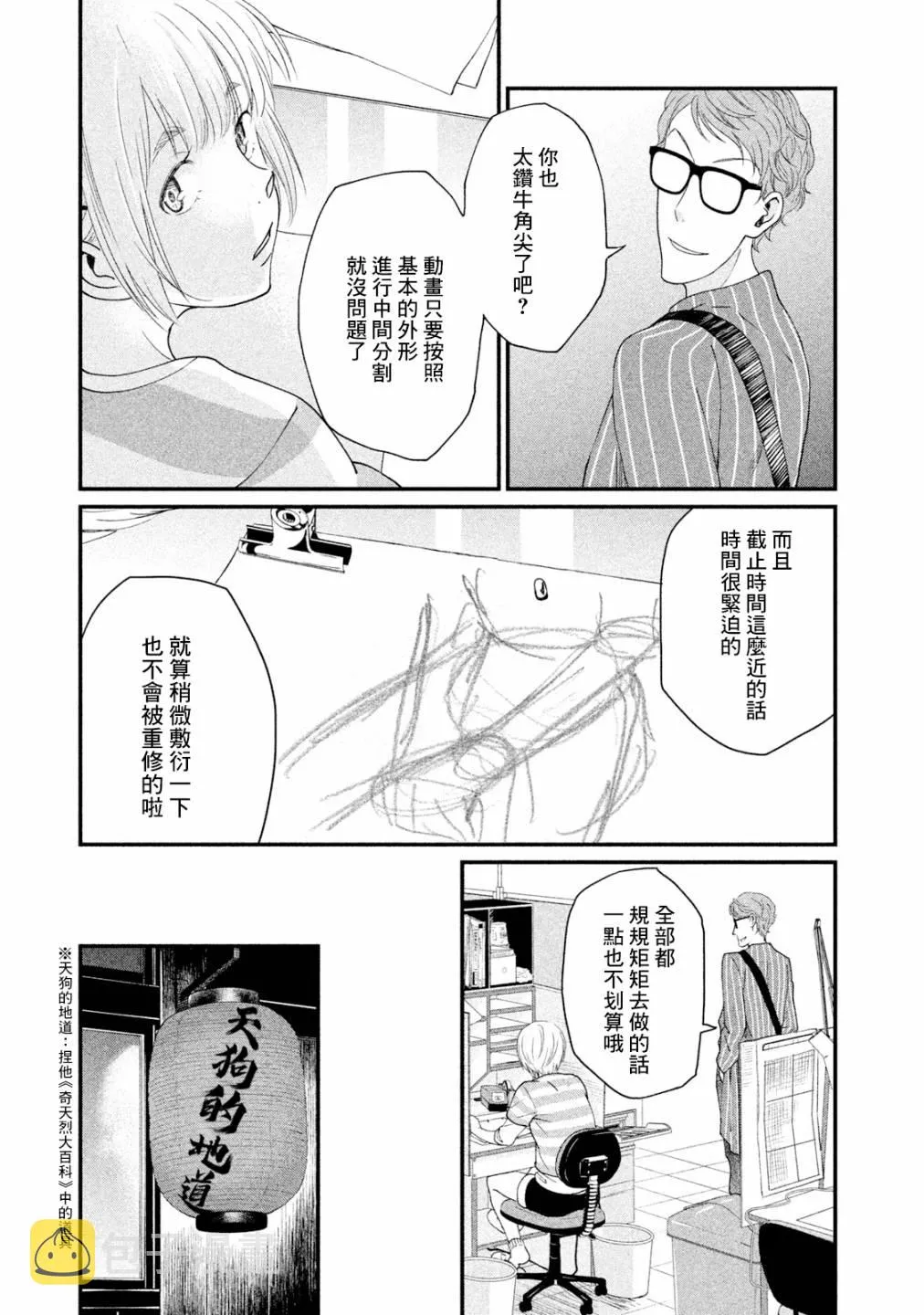 第11话 第12页