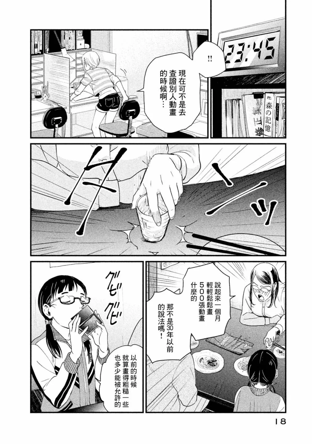 第11话 第17页