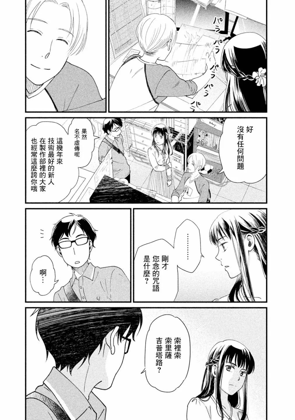 第11话 第38页