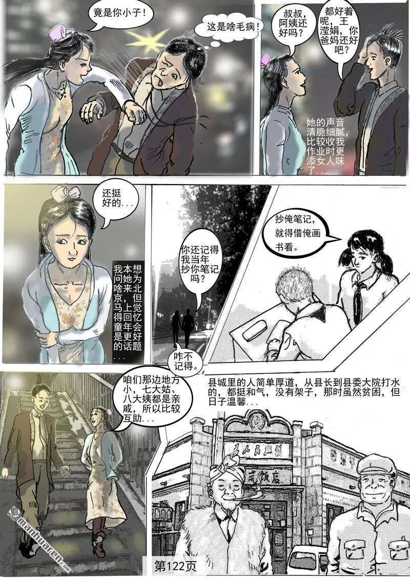 第26回 第3页