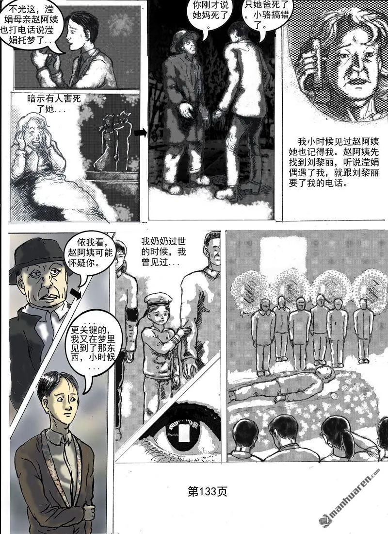 第30回 第2页