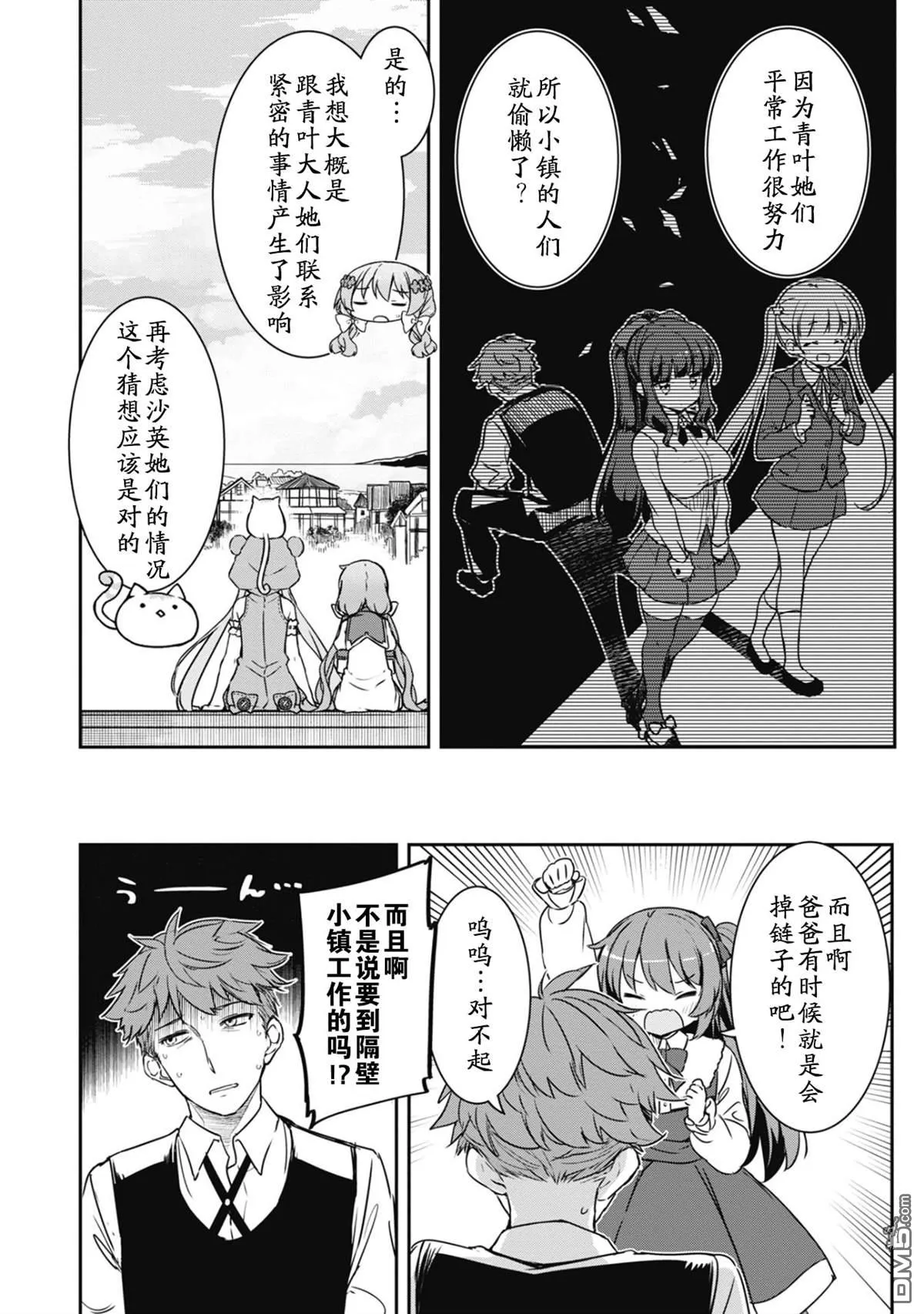 第24话 第6页
