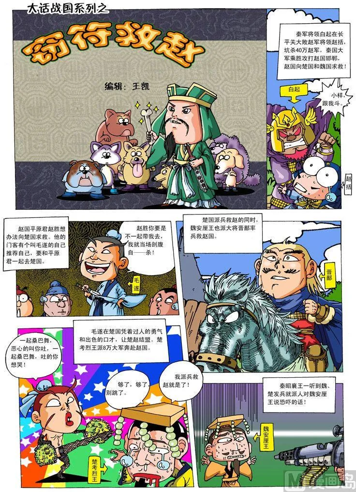 01.窃符救赵 第1页