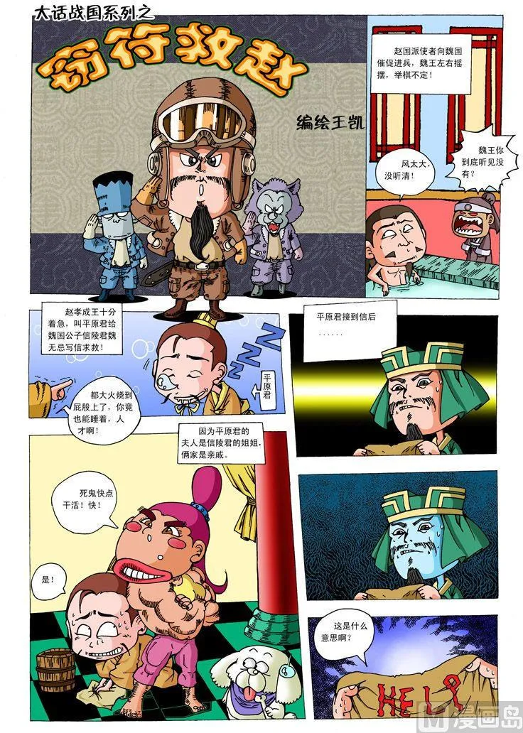 01.窃符救赵 第3页