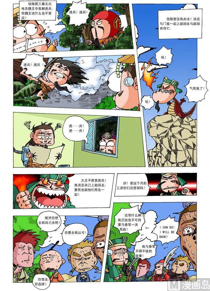 01.窃符救赵 第4页