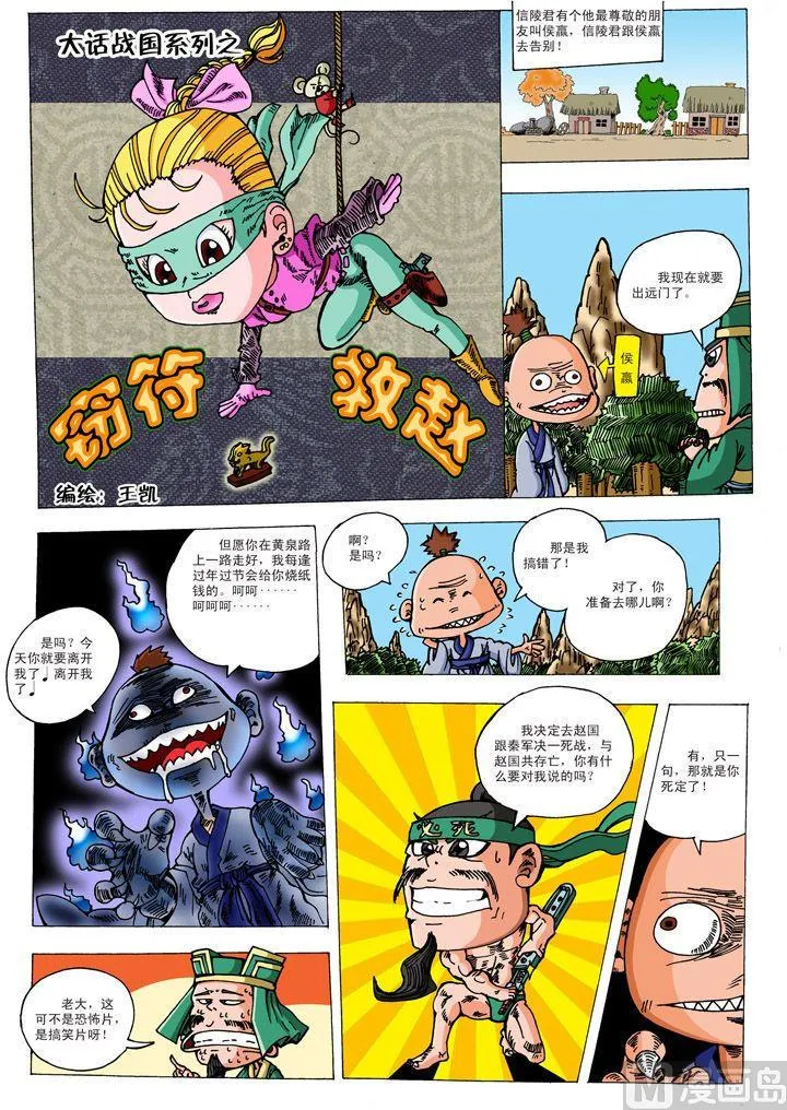 01.窃符救赵 第5页