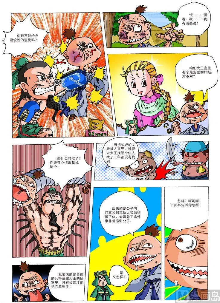 01.窃符救赵 第6页