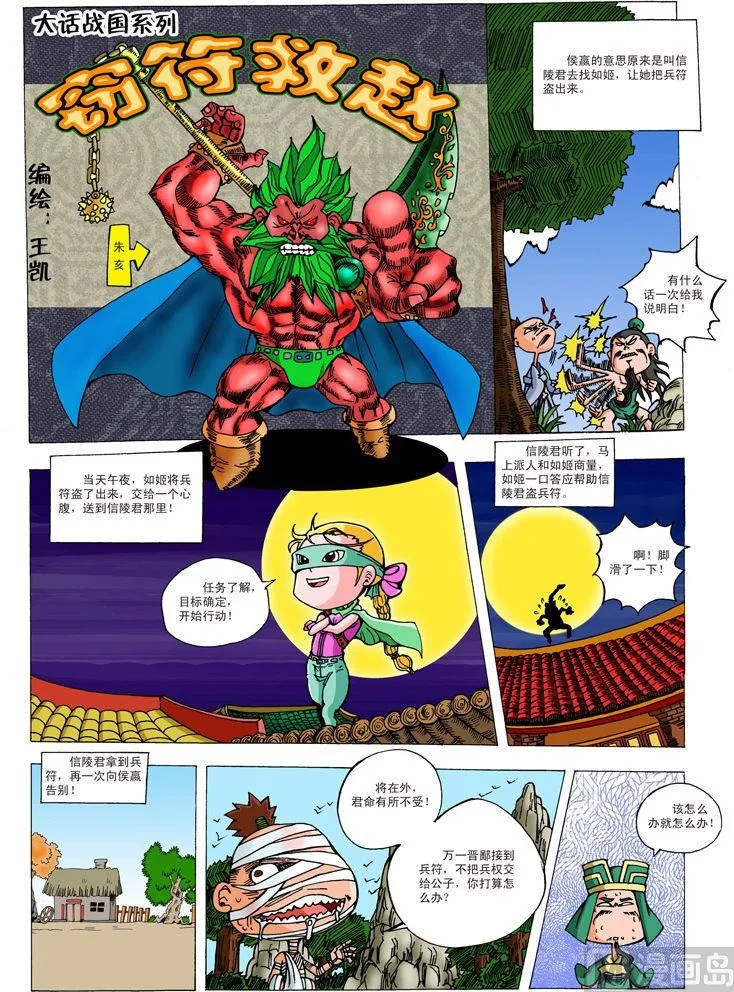 01.窃符救赵 第7页