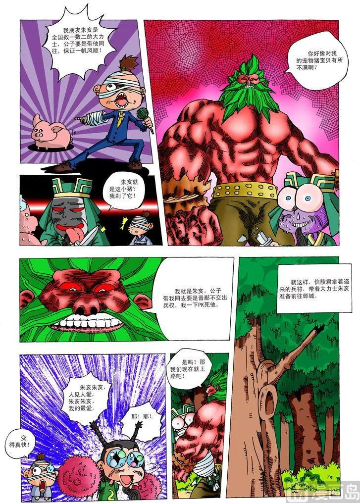 01.窃符救赵 第8页