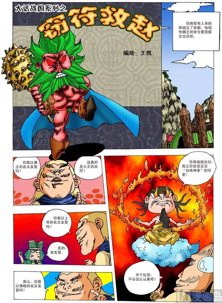 01.窃符救赵 第9页