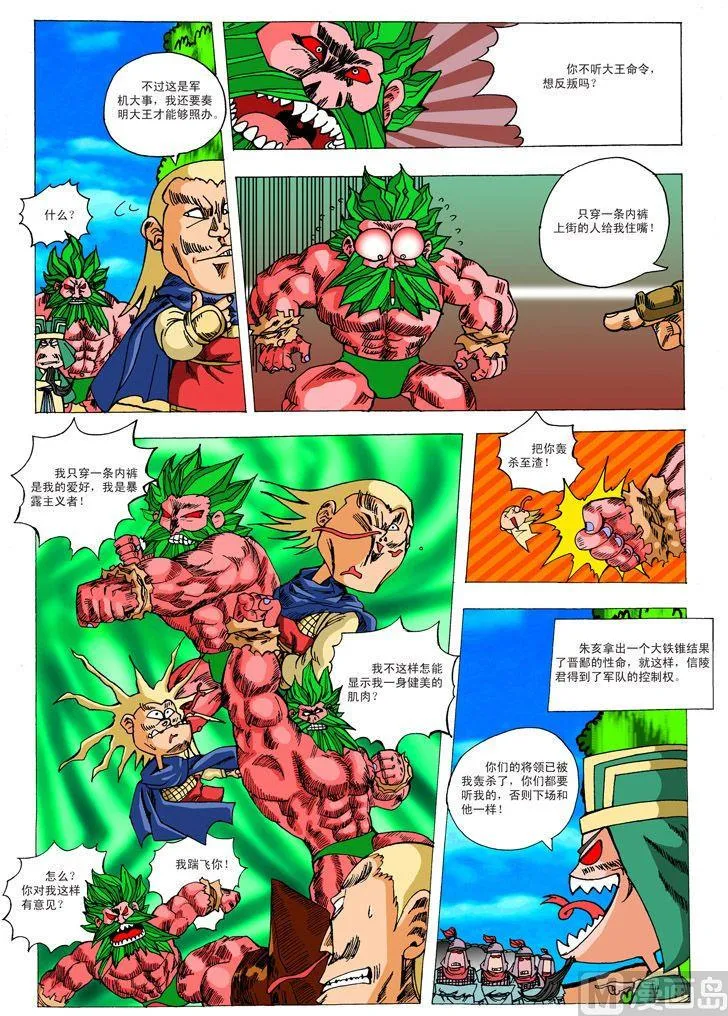 01.窃符救赵 第10页