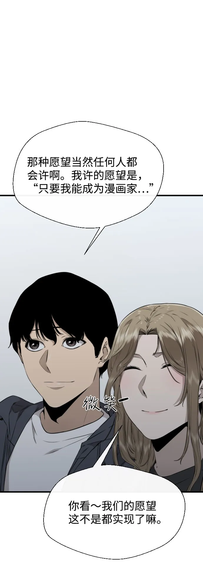 第65话（最终话） 第40页