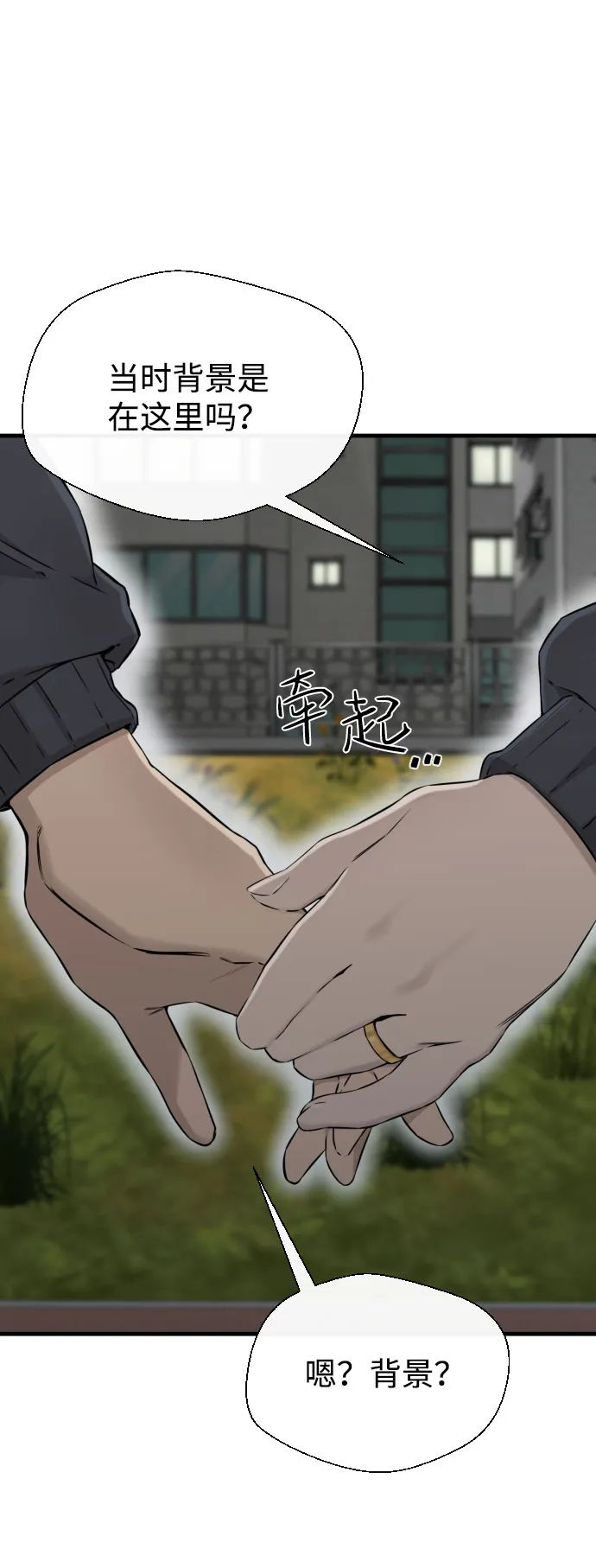 第65话（最终话） 第44页