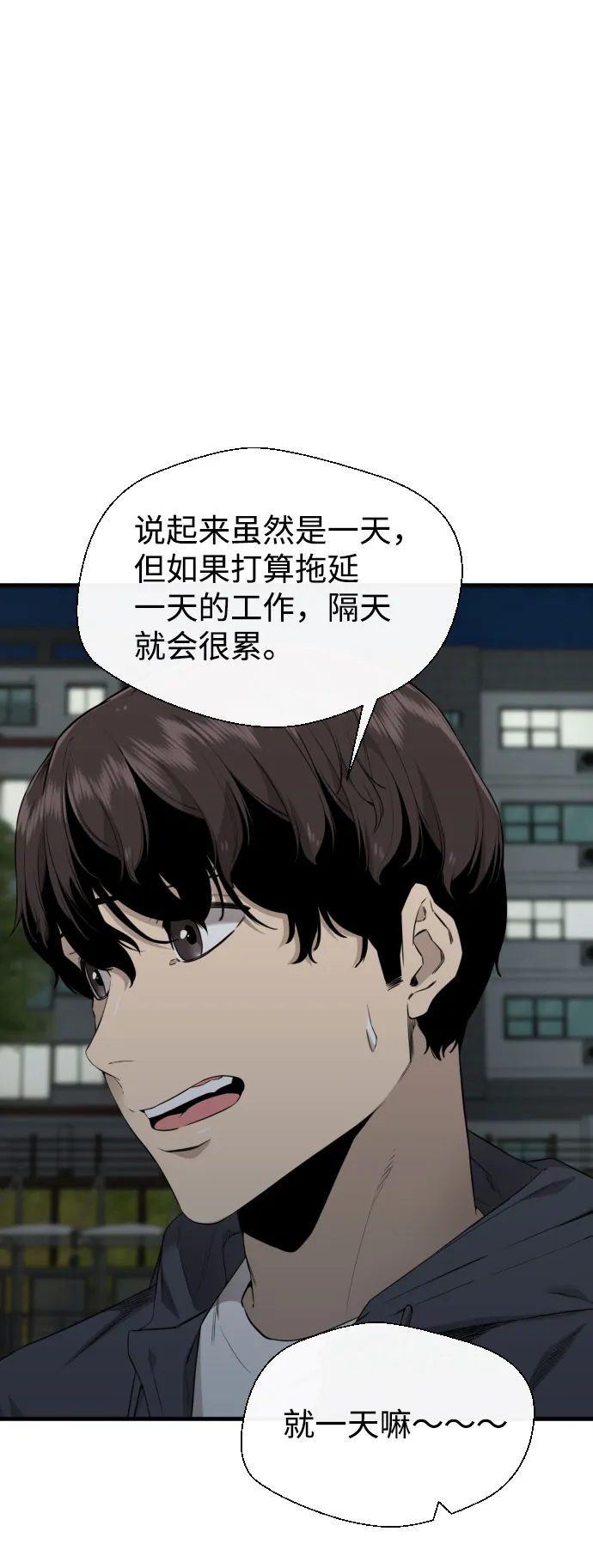 第65话（最终话） 第78页