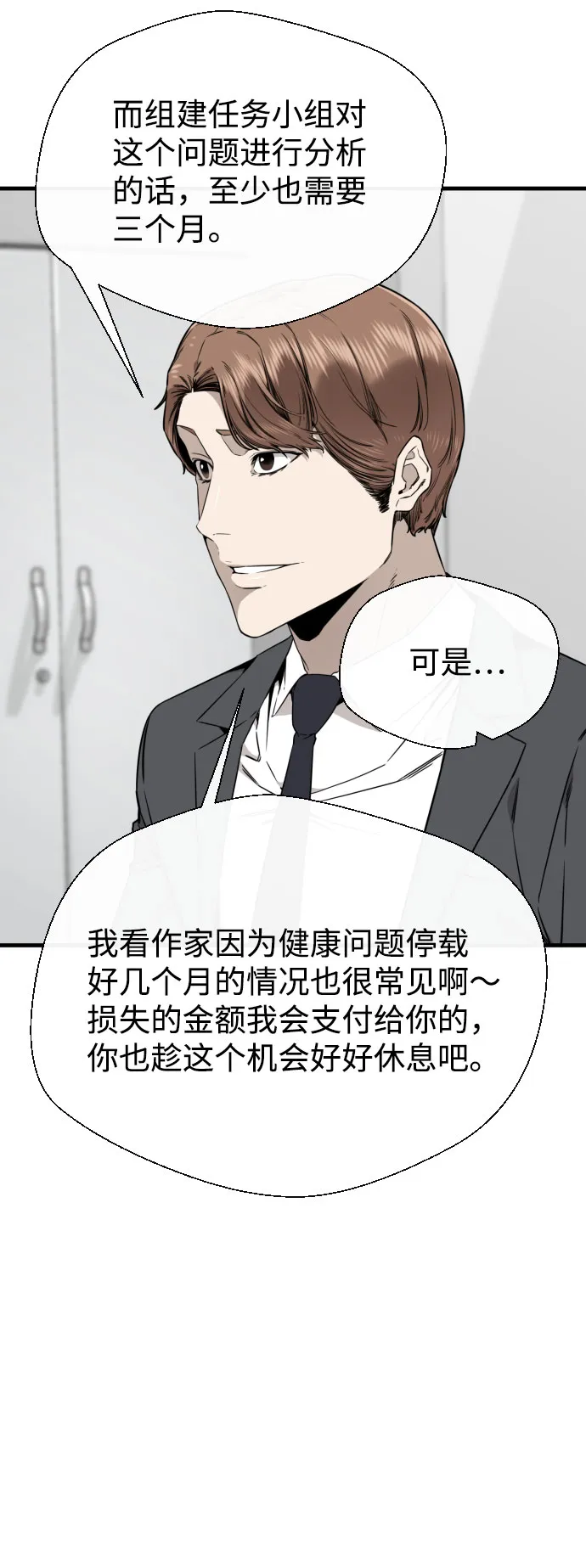 第53话 第20页