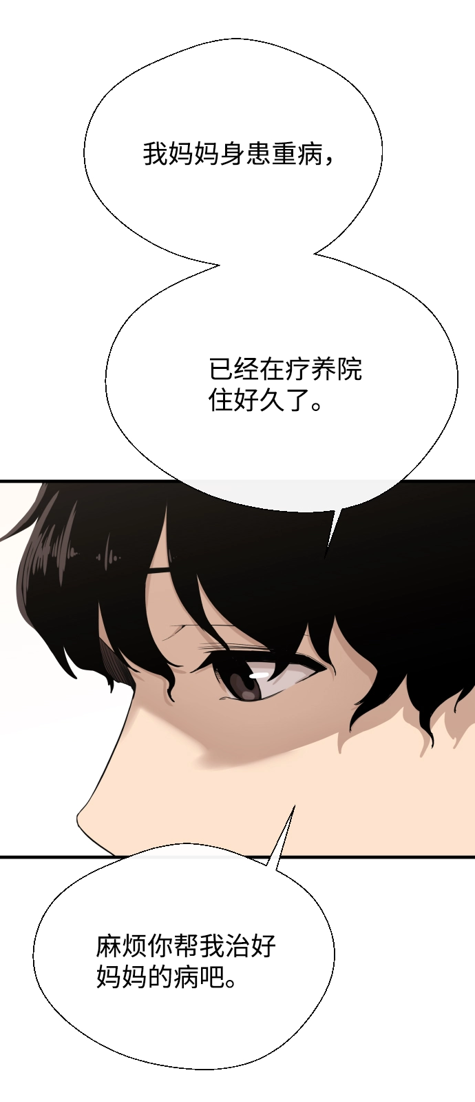 第2话 第4页