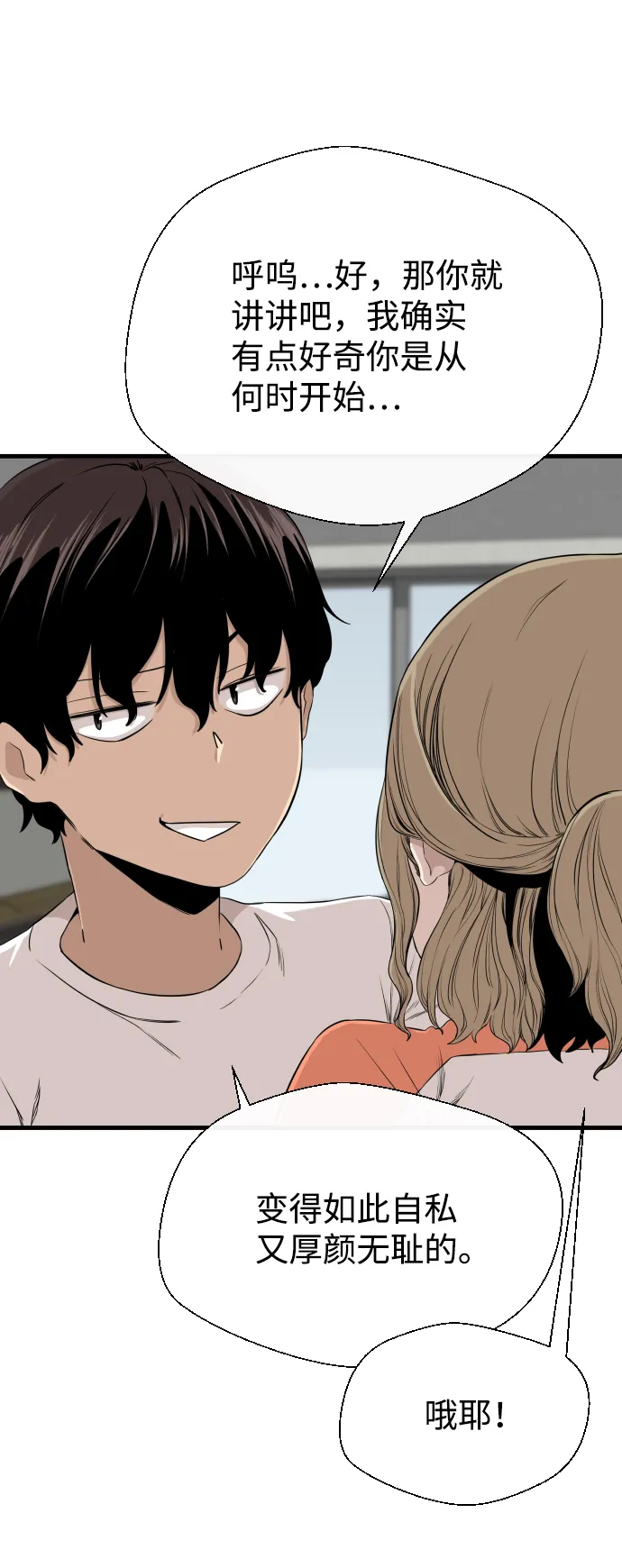 第3话 第82页