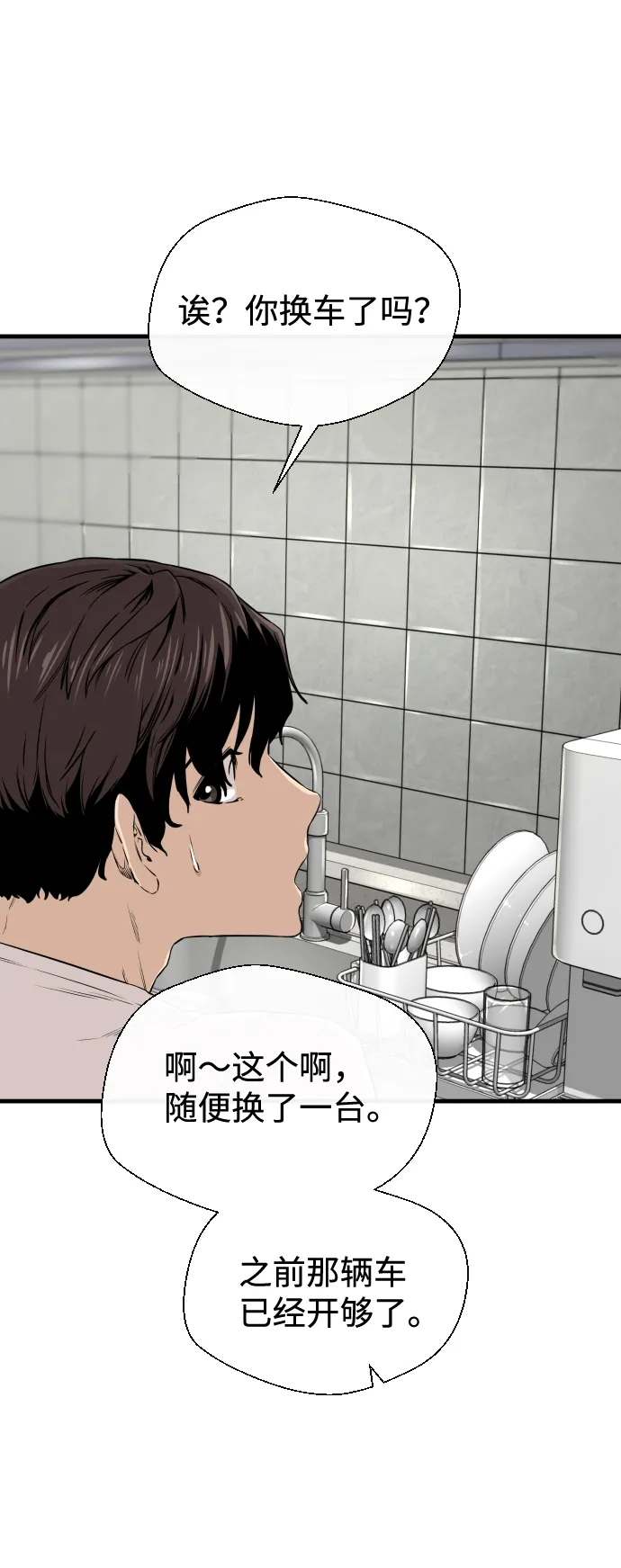 第9话 第7页