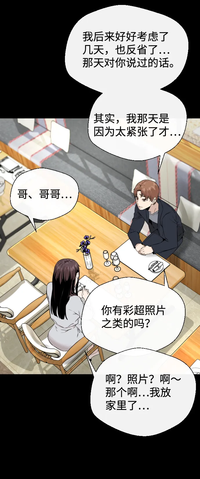 第17话 第74页