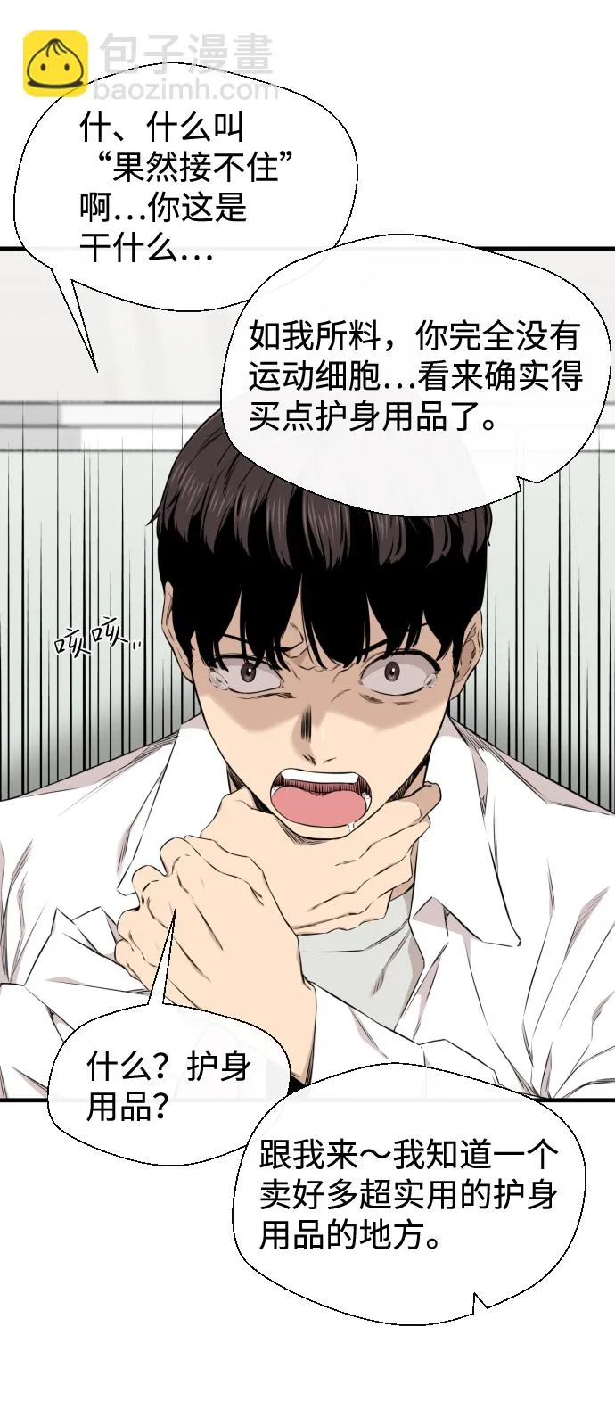 第23话 第10页