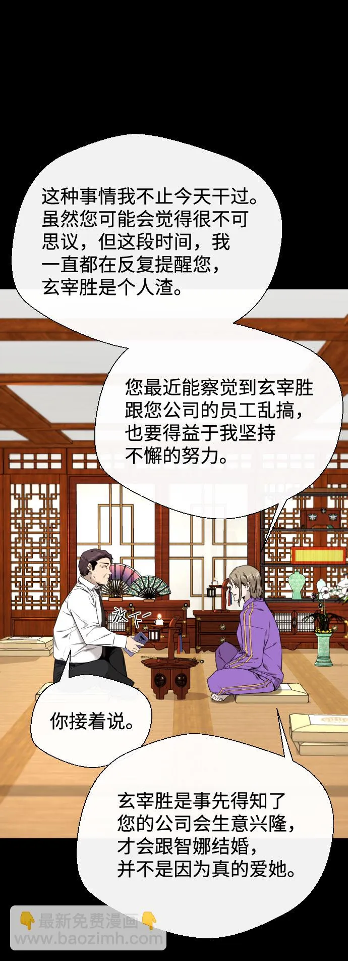 第29话 第8页