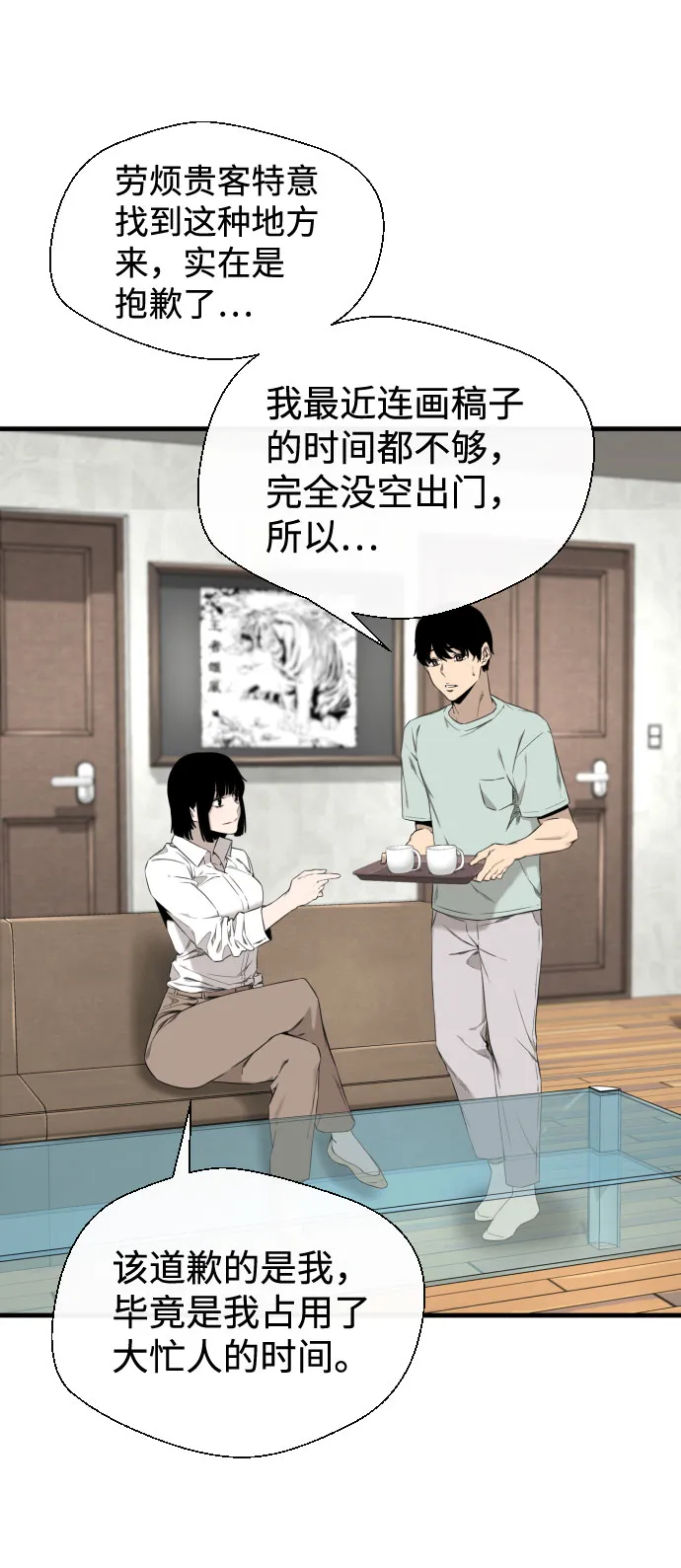 第30话 第3页